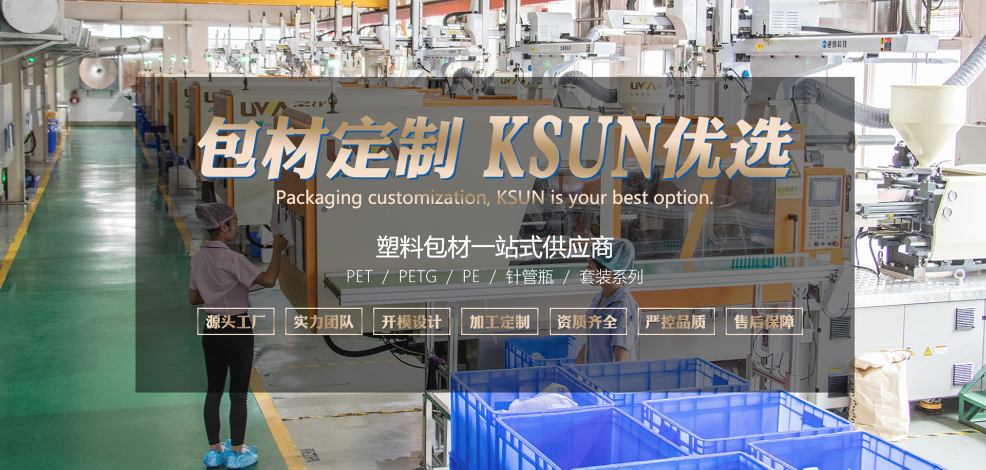 塑料包材一站式供应商